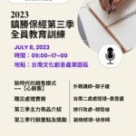 LINE_ALBUM_2023.07.08_第三季全員教育訓練_230708_5